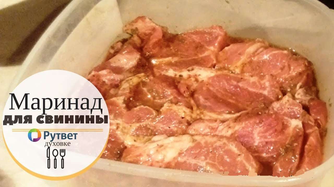 Замариновать мясо свинины для запекания в духовке. Маринад для свинины для запекания в духовке. Маринад для свинины в духовке. Мясо свиное в маринаде. Маринад для из свинины в духовке.